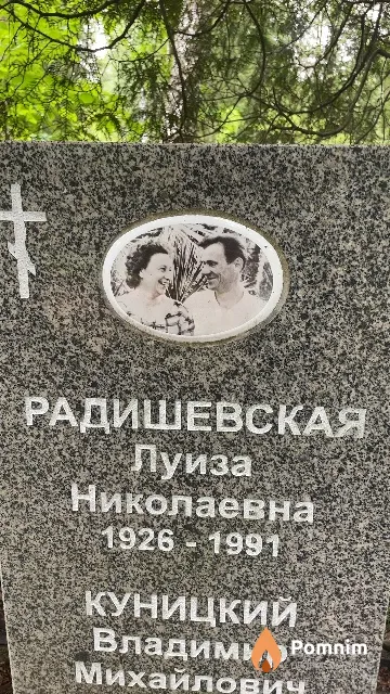 Радишевская Луиза Николаевна