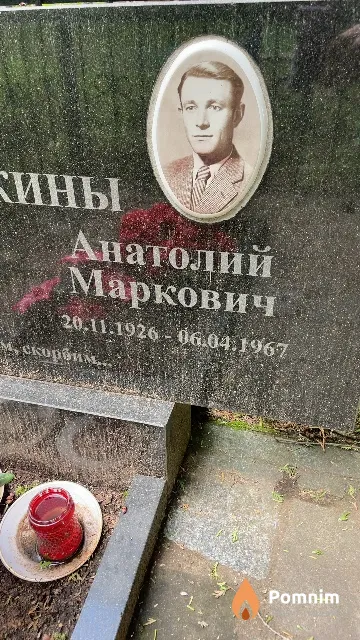 Рогожин Анатолий Маркович