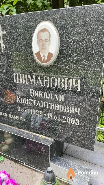 Шиманович Николай Константинович