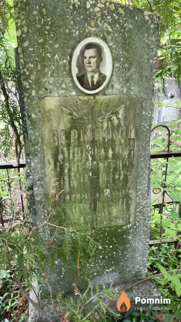 Вербицкий Николай Григорьевич