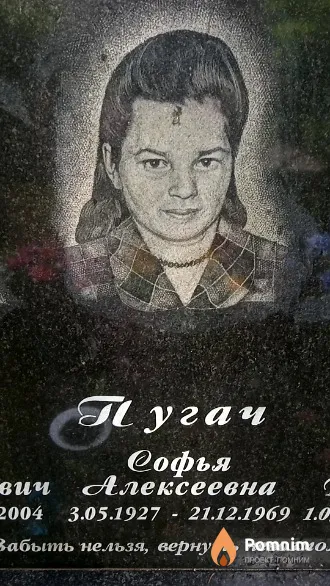 Пугач Софья Алексеевна
