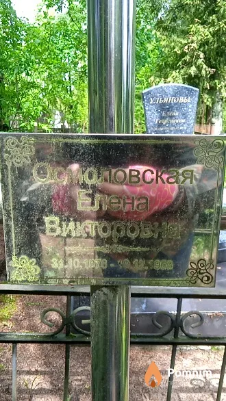 Осмоловская Елена Викторовна