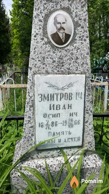 Змитрович Иван Осипович