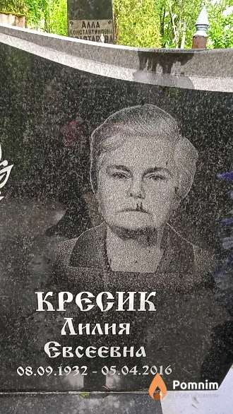 Кресик Лилия Евсеевна