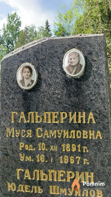 Гальперина Муся Самуиловна