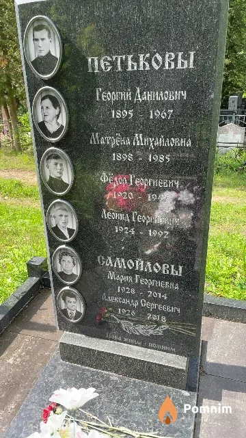 Петьков Леонид Георгиевич