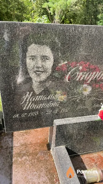 Скоропанова Наталья Ивановна