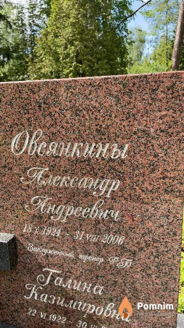 Овсянкин Александр Андреевич