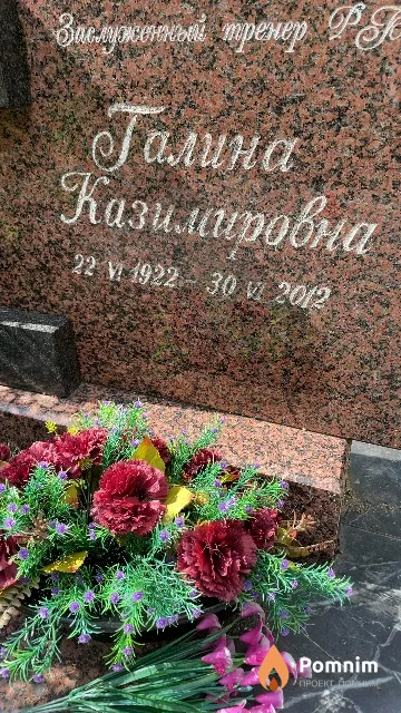 Овсянкина Галина Казимировна