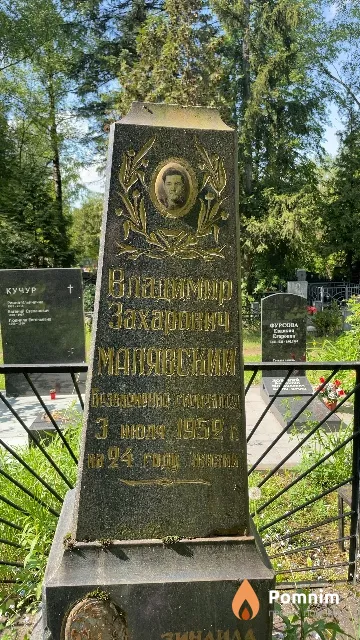 Малявский Владимир Захарович