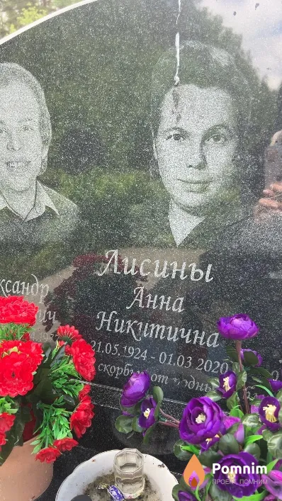 Лисина Анна Никитична