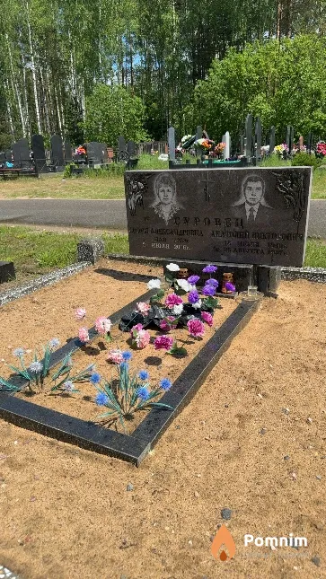 Суровец Анатолий Викторович