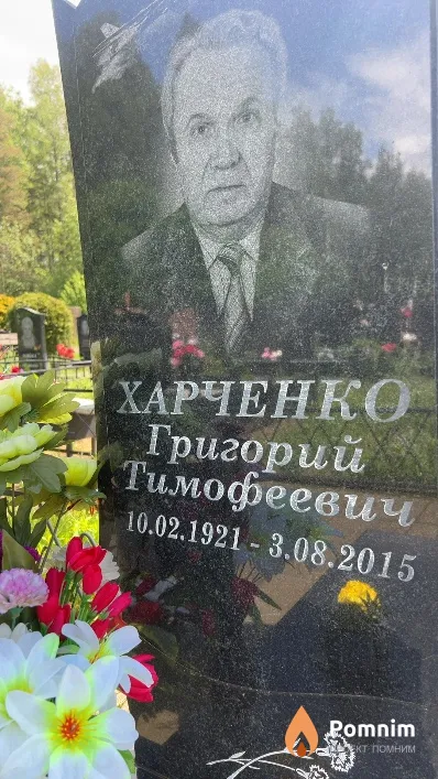 Харченко Григорий Тимофеевич