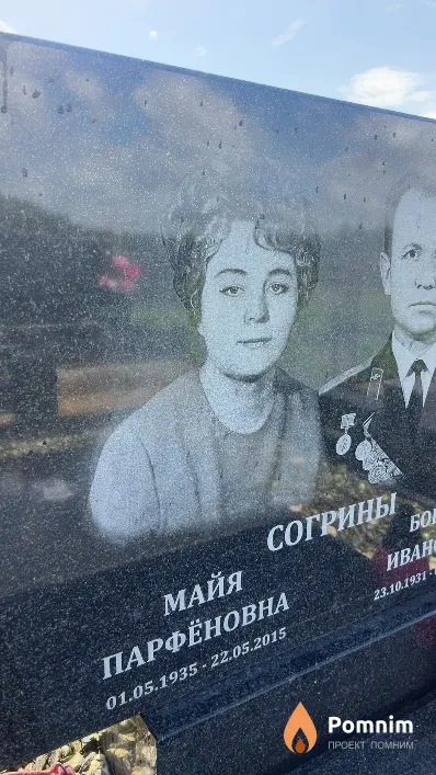 Согрина Майя Парфёновна