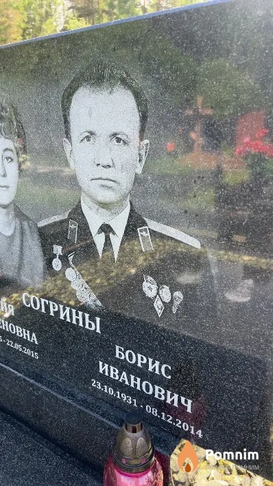 Согрин Борис Иванович
