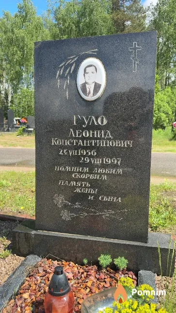 Гуло Леонид Константинович