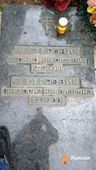 Нестерович Виктория Николаевна