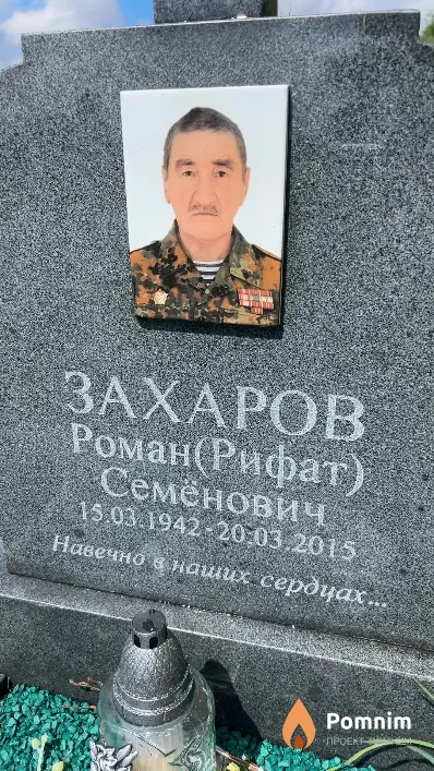 Захаров Роман Семенович