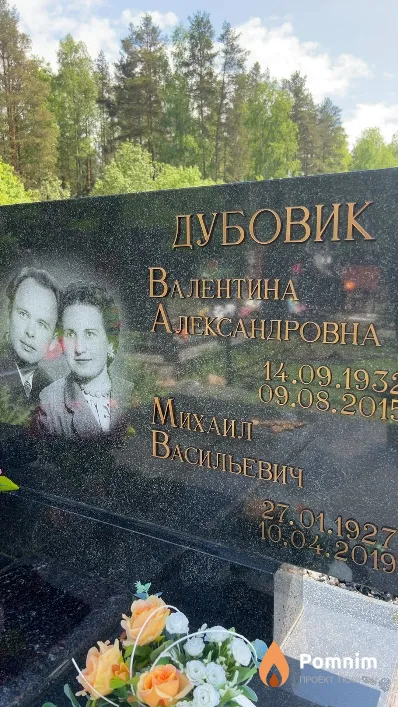 Дубовик Валентина Александровна