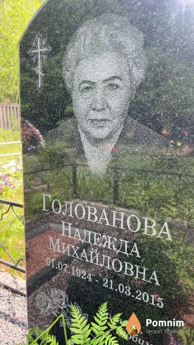 Голованова Надежда Михайловна