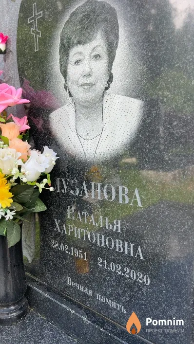 Лузанова Наталья Харитоновна