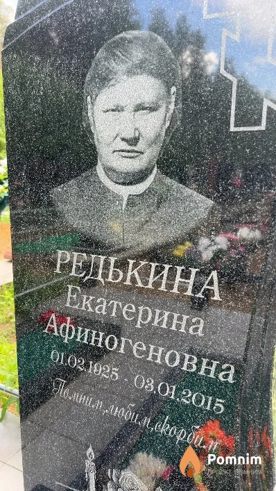 Редькина Екатерина Афиногеновна