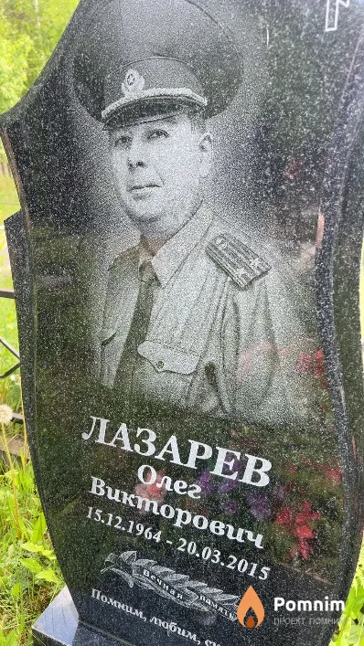 Лазарев Олег Викторович