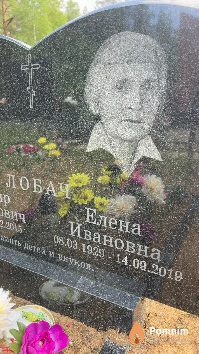 Лобач Елена Ивановна