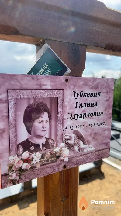 Зубкевич Галина Эдуардовна