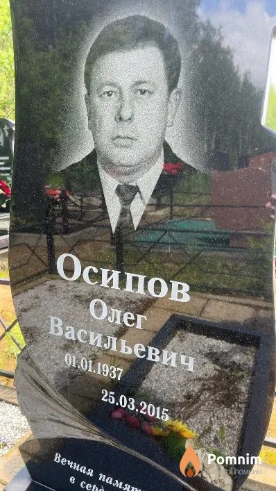 Осипов Олег Васильевич