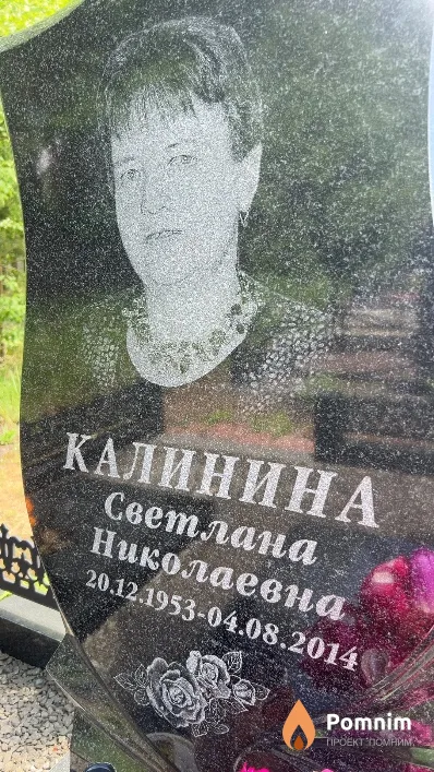 Калинина Светлана Николаевна