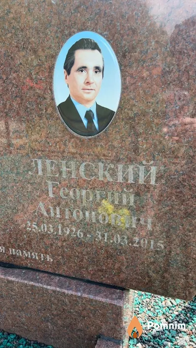 Ленский Георгий Антонович