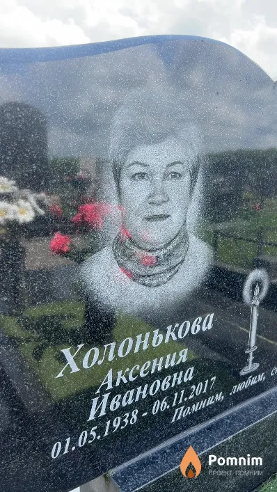 Холонькова Аксения Ивановна