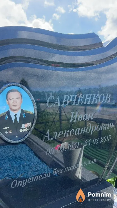 Савченков Иван Александрович