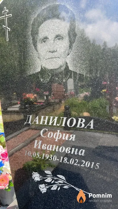 Данилова София Ивановна