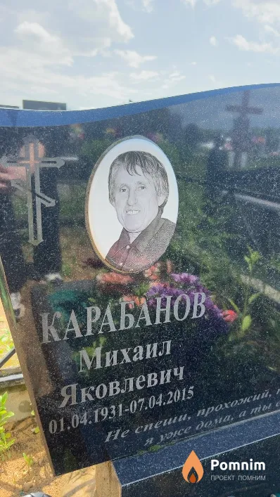 Карабанов Михаил Яковлевич