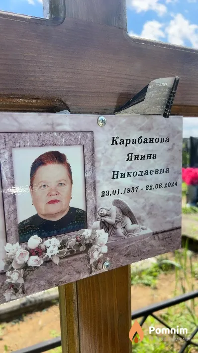 Карабанова Янина Николаевна