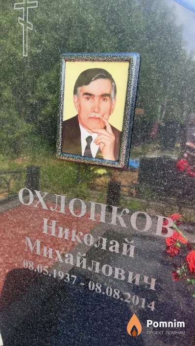 Охлопков Николай Михайлович