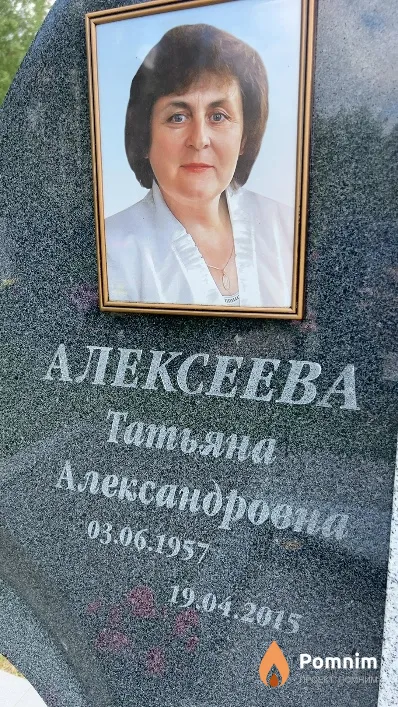 Алексеева Татьяна Александровна