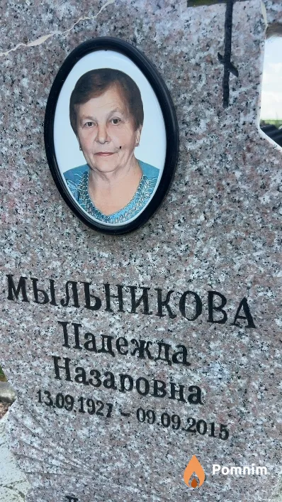 Мыльникова Надежда Назаровна