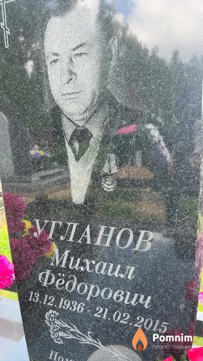 Угланов Михаил Фёдорович