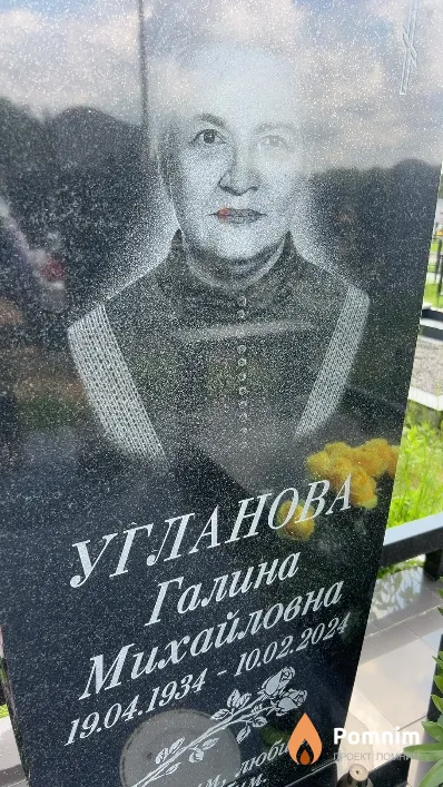 Угланова Галина Михайловна