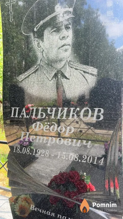 Пальчиков Фёдор Петрович
