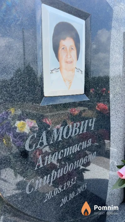 Самович Анастасия Спиридоновна