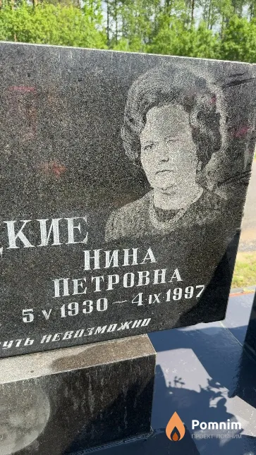 Новицкая Нина Петровна