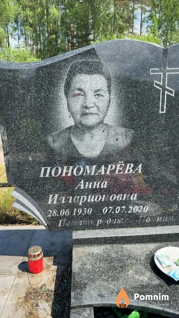 Пономарёва Анна Илларионовна