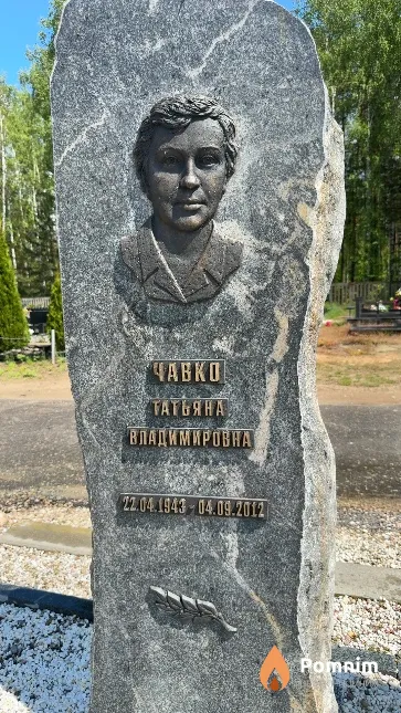 Чавко Татьяна Владимировна