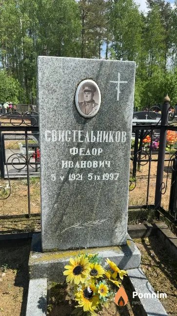 Свистельников Федор Иванович