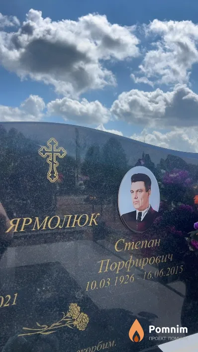 Ярмолюк Степан Порфирович
