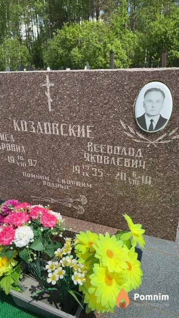 Козловский Всеволод Яковлевич